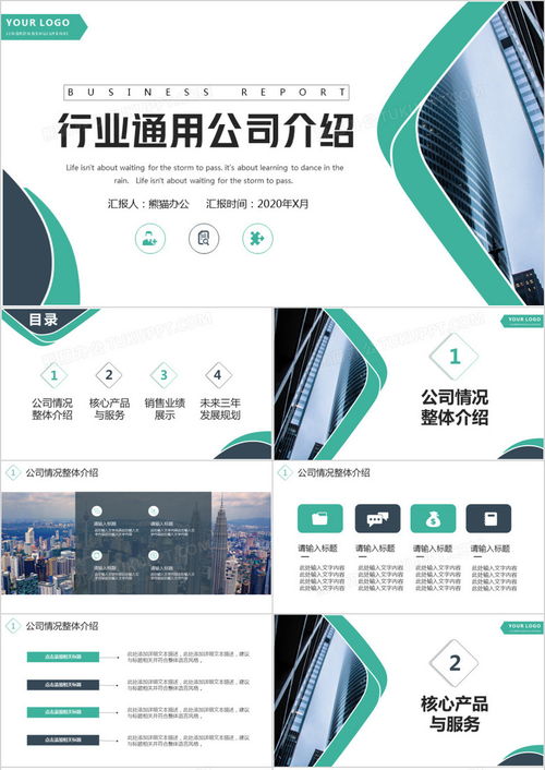 简约商务风公司介绍与文化宣传PPT模板 高效呈现，助力软件服务品牌形象