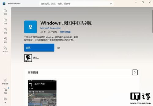 再见老伙计 Windows地图应用即将谢幕，微软商店七月下架背后有深意