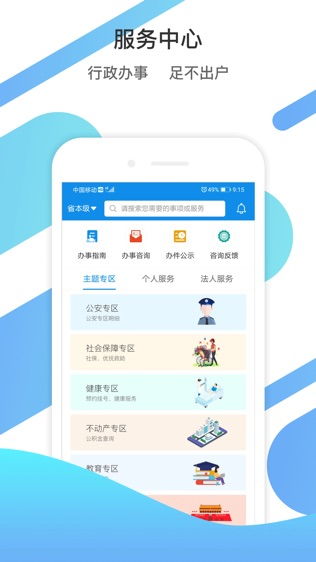 山东政务服务iOS版免费下载 最新2.4.9版安装指南与功能评测