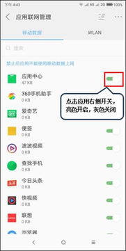 联想Z5管理应用软件联网的方法