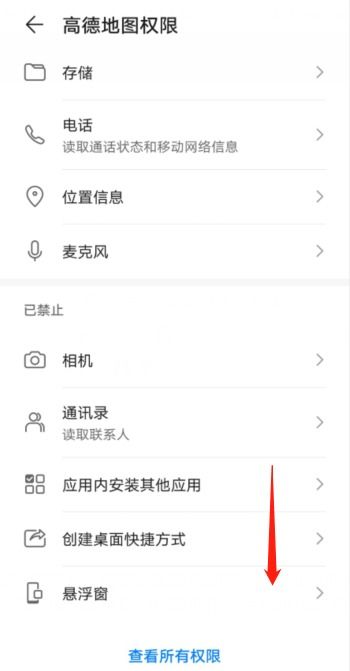 高德地图悬浮窗开启方法与相关服务介绍